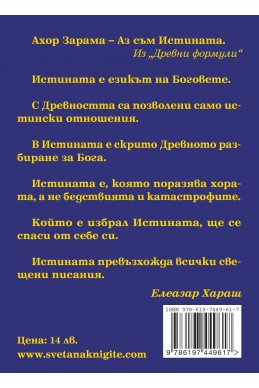 Изречения. Книга втора